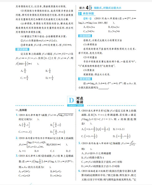 2021高考数学热点考点难点重点四点全面渗透(详细试题解析)