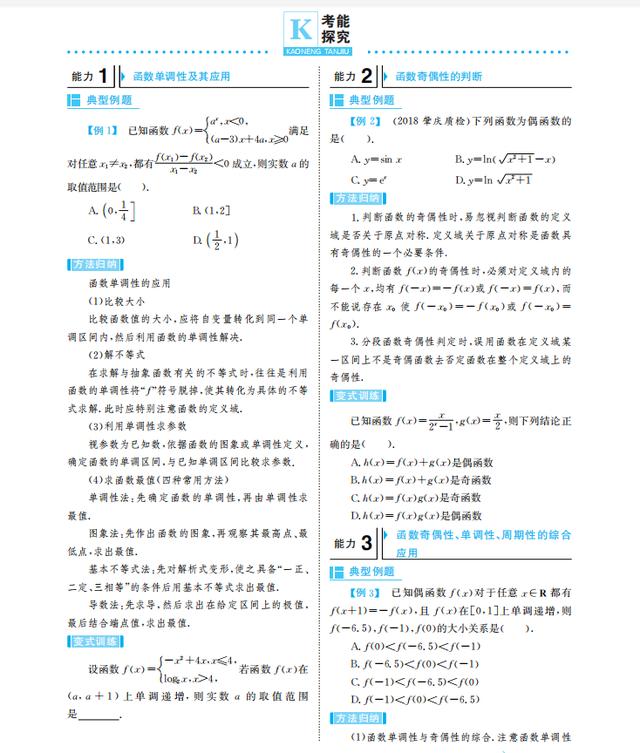 2021高考数学热点考点难点重点四点全面渗透(详细试题解析)
