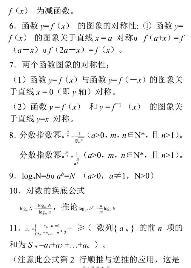 「206026」高考数学常考的100个知识点