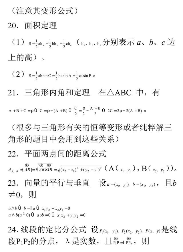 「206026」高考数学常考的100个知识点