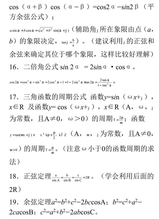 「206026」高考数学常考的100个知识点