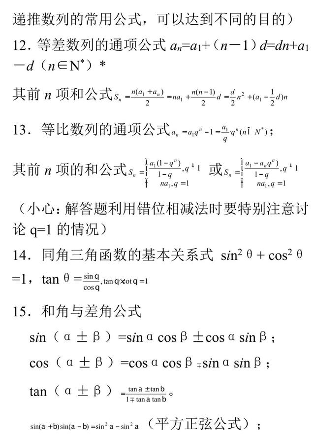 「206026」高考数学常考的100个知识点