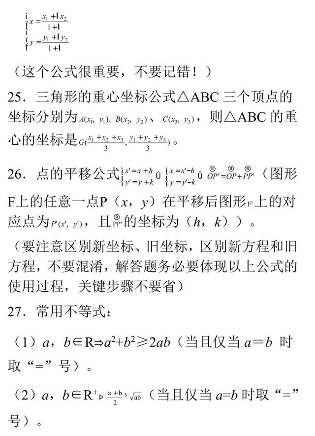 「206026」高考数学常考的100个知识点