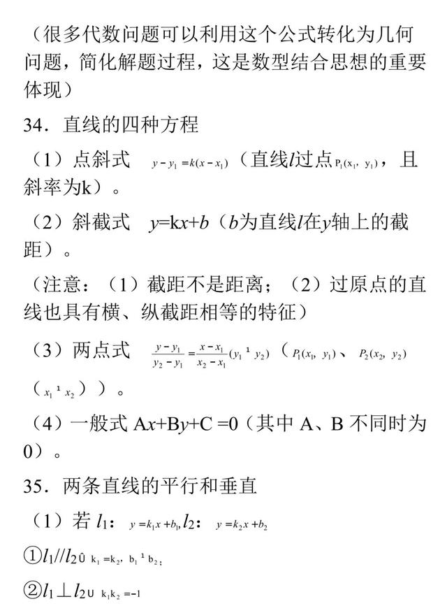 「206026」高考数学常考的100个知识点