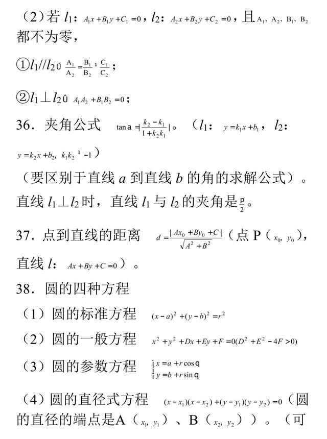 「206026」高考数学常考的100个知识点