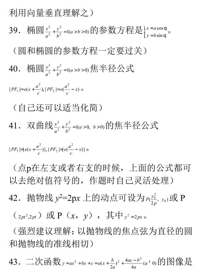 「206026」高考数学常考的100个知识点