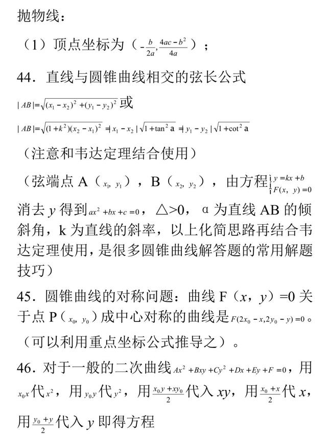 「206026」高考数学常考的100个知识点