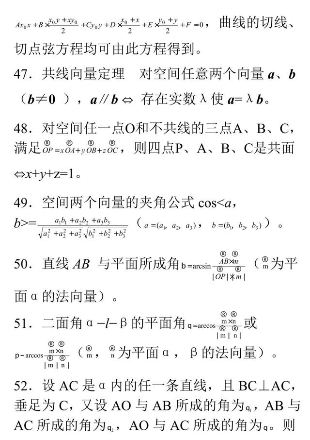 「206026」高考数学常考的100个知识点