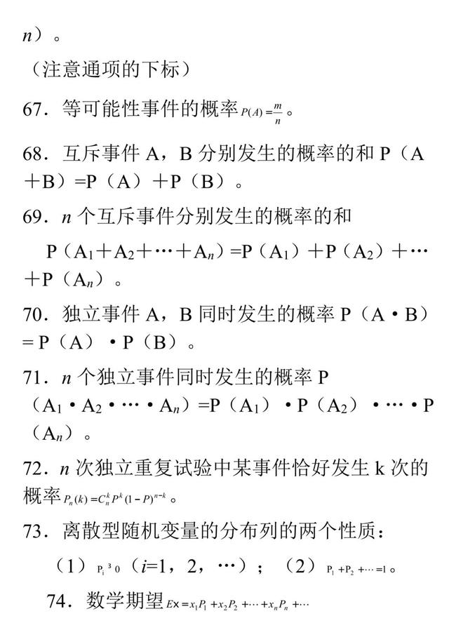 「206026」高考数学常考的100个知识点