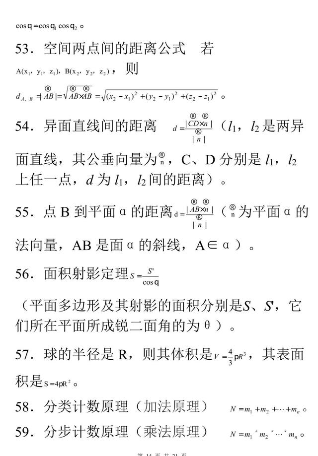 「206026」高考数学常考的100个知识点