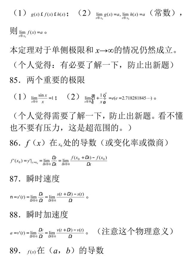 「206026」高考数学常考的100个知识点