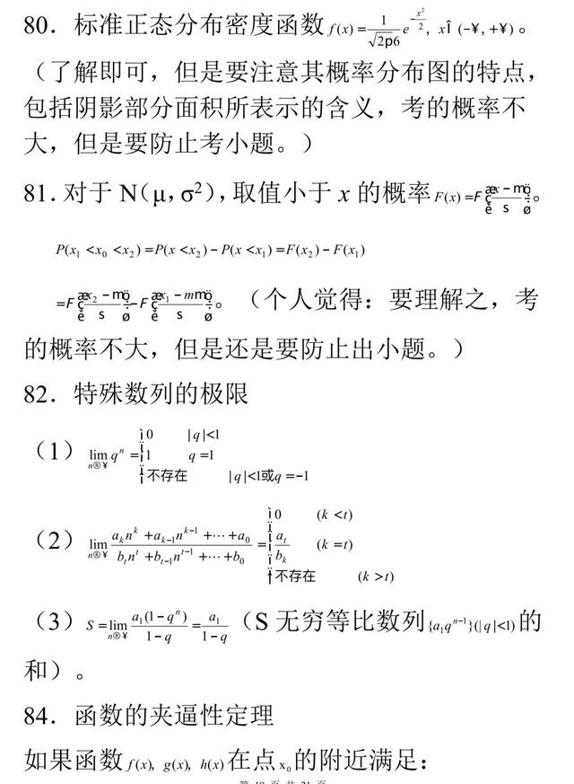 「206026」高考数学常考的100个知识点