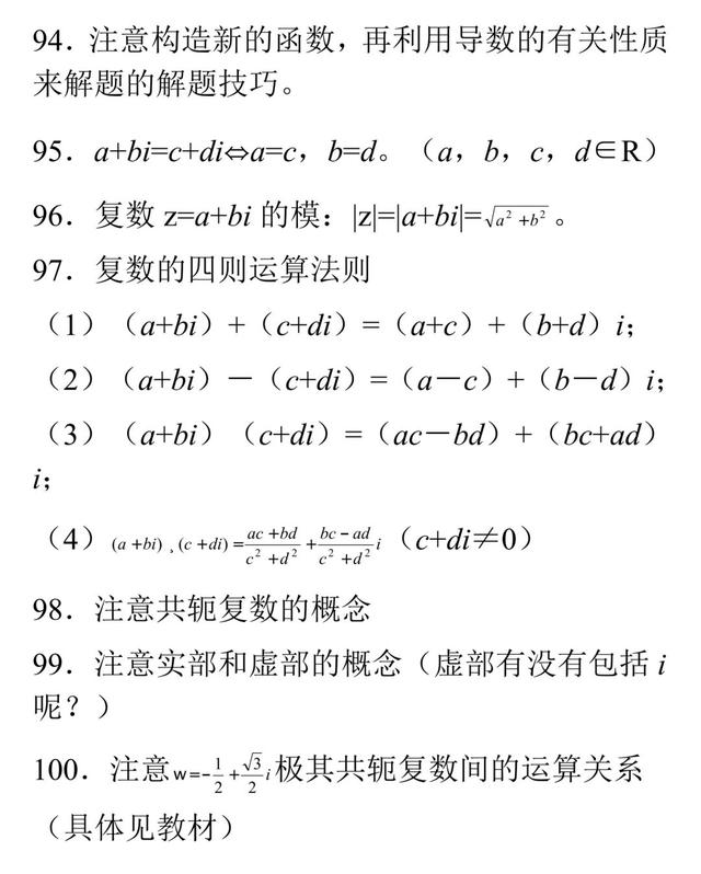 「206026」高考数学常考的100个知识点