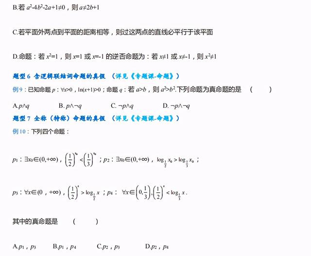 2021高考数学必考题型总结,475道母题,再笨也能逆袭