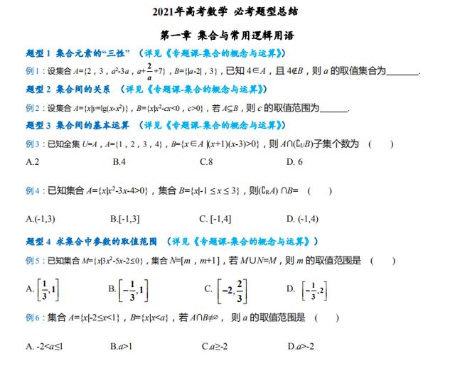 2021高考数学必考题型总结,475道母题,再笨也能逆袭
