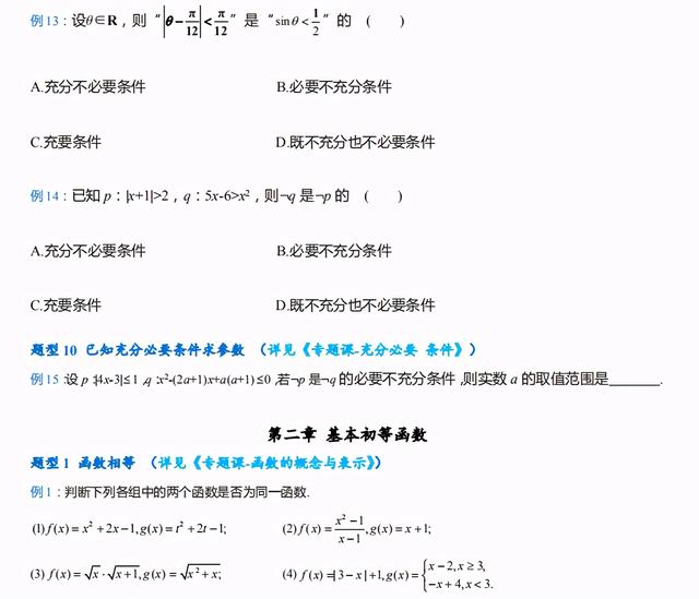 2021高考数学必考题型总结,475道母题,再笨也能逆袭