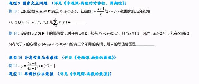 2021高考数学必考题型总结，475道母题，再笨也能逆袭