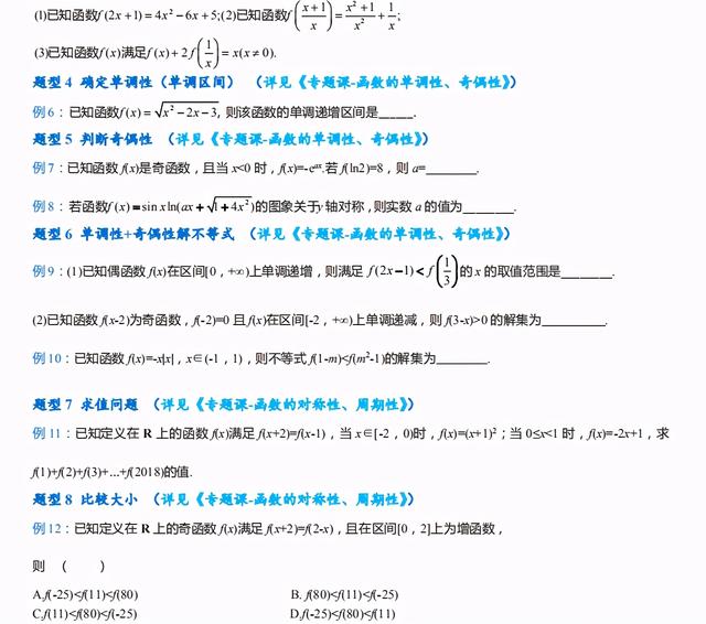 2021高考数学必考题型总结,475道母题,再笨也能逆袭