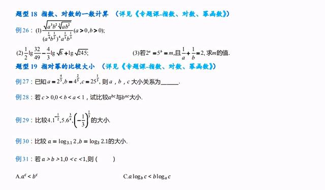 2021高考数学必考题型总结,475道母题,再笨也能逆袭
