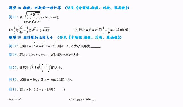 2021高考数学必考题型总结，475道母题，再笨也能逆袭