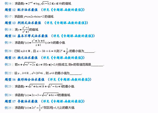 2021高考数学必考题型总结,475道母题,再笨也能逆袭