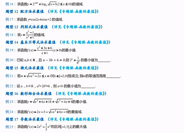 2021高考数学必考题型总结，475道母题，再笨也能逆袭