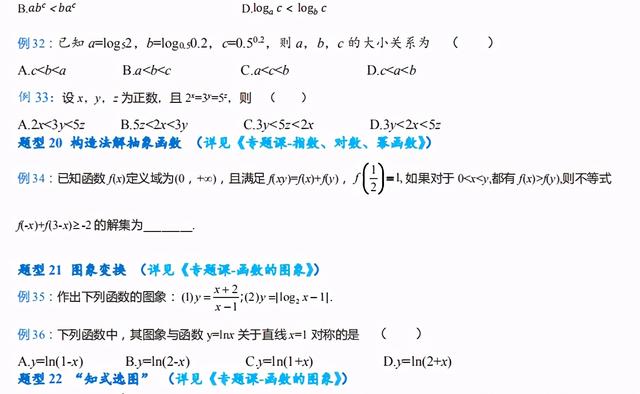 2021高考数学必考题型总结,475道母题,再笨也能逆袭