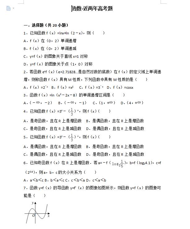 2021高考数学近两年高考真题汇总清单(详细解析)转给孩子