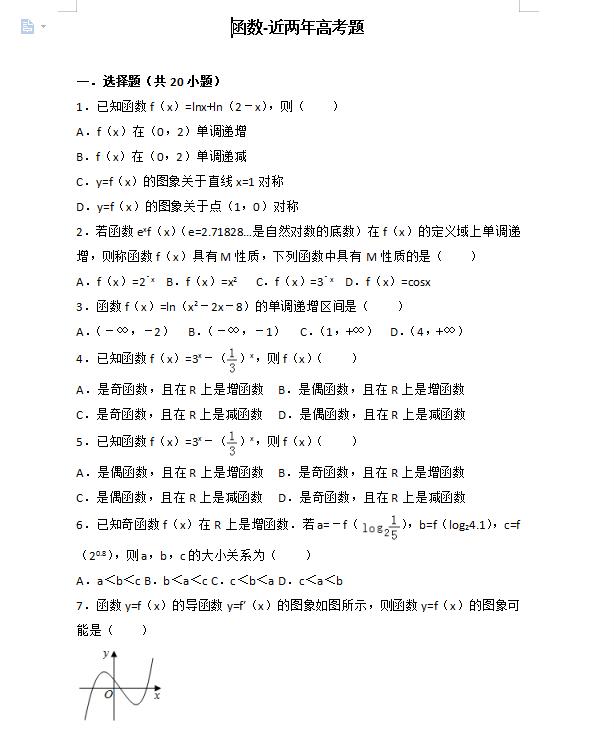 2021高考数学近两年高考真题汇总清单（详细解析）转给孩子