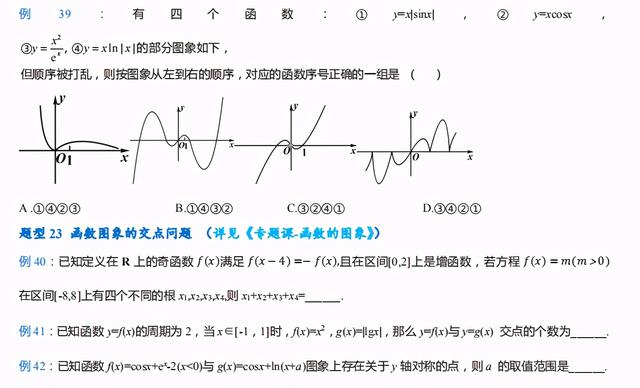 2021高考数学必考题型总结,475道母题,再笨也能逆袭