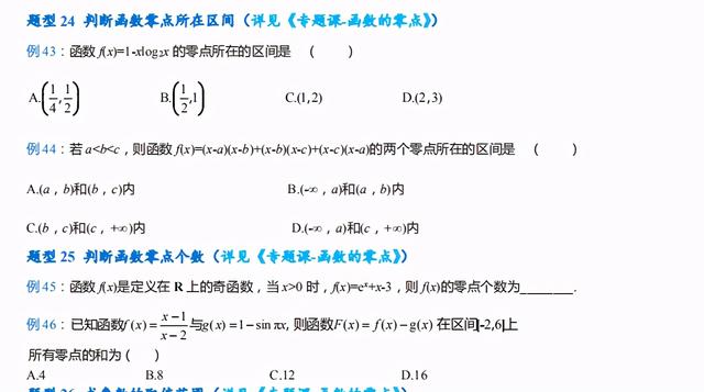 2021高考数学必考题型总结，475道母题，再笨也能逆袭