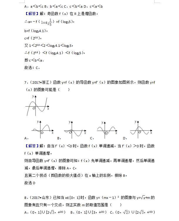 2021高考数学近两年高考真题汇总清单(详细解析)转给孩子