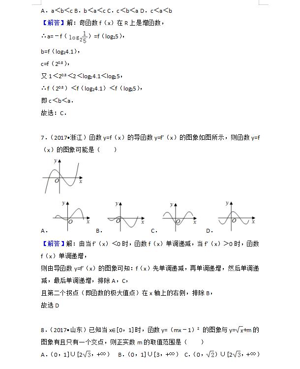 2021高考数学近两年高考真题汇总清单（详细解析）转给孩子