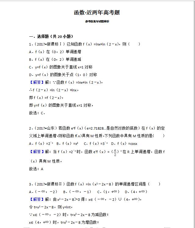 2021高考数学近两年高考真题汇总清单(详细解析)转给孩子