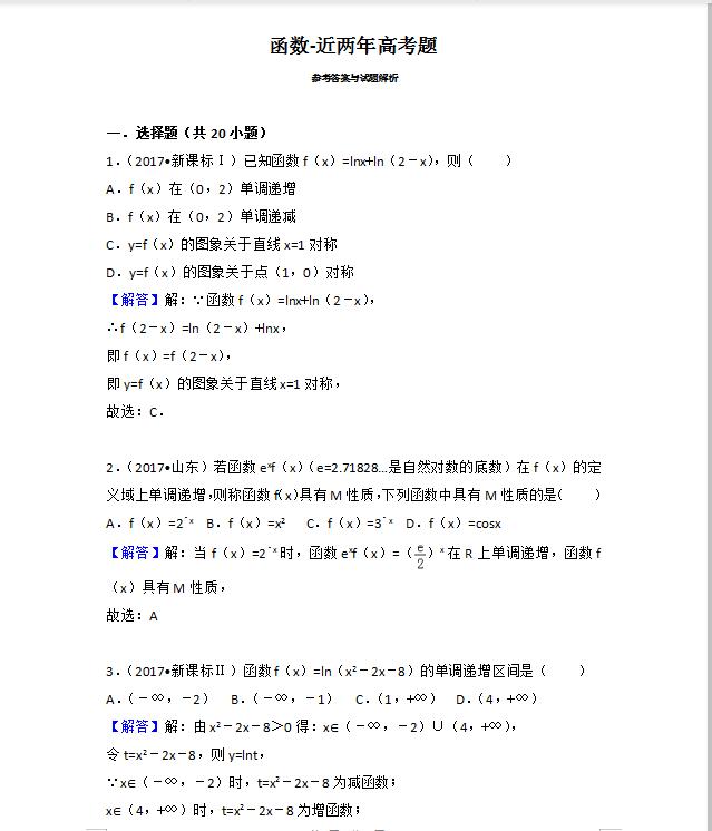 2021高考数学近两年高考真题汇总清单（详细解析）转给孩子