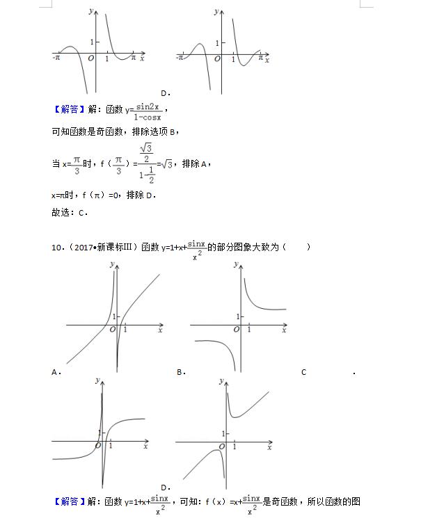 2021高考数学近两年高考真题汇总清单（详细解析）转给孩子