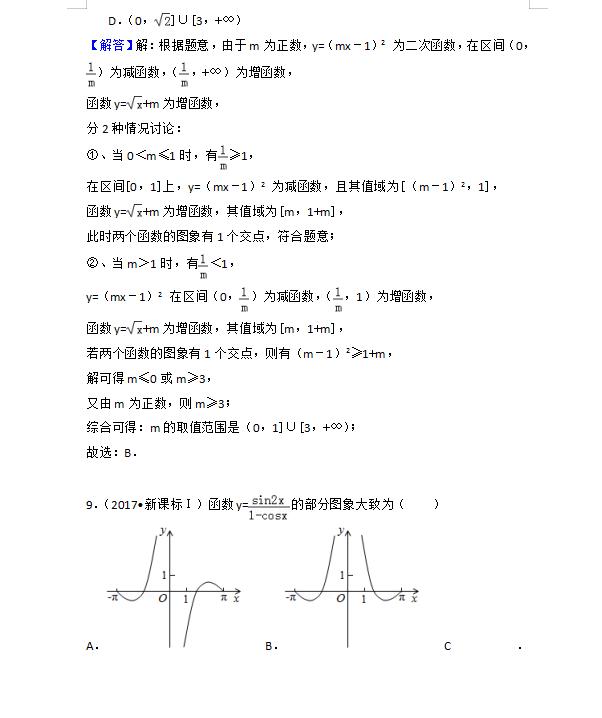 2021高考数学近两年高考真题汇总清单（详细解析）转给孩子