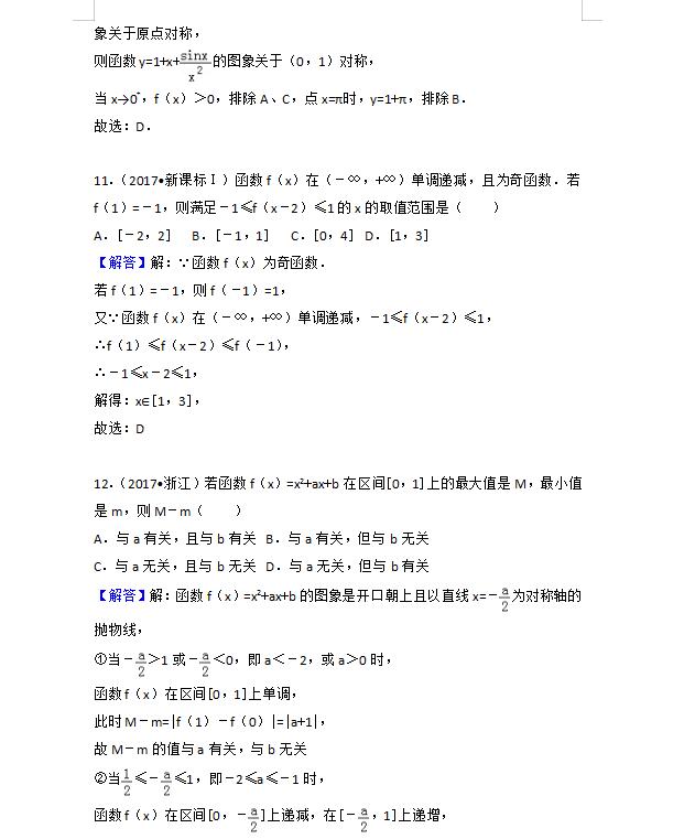 2021高考数学近两年高考真题汇总清单（详细解析）转给孩子