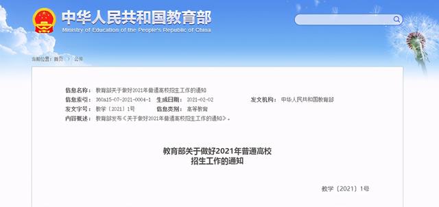 2021年高考时间公布,倒计时108天,考生要提前做好准备