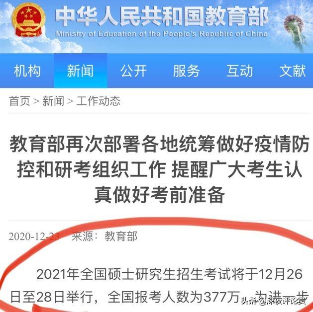 2021年考研人数达377万！考研真的是香饽饽？你怕了吗