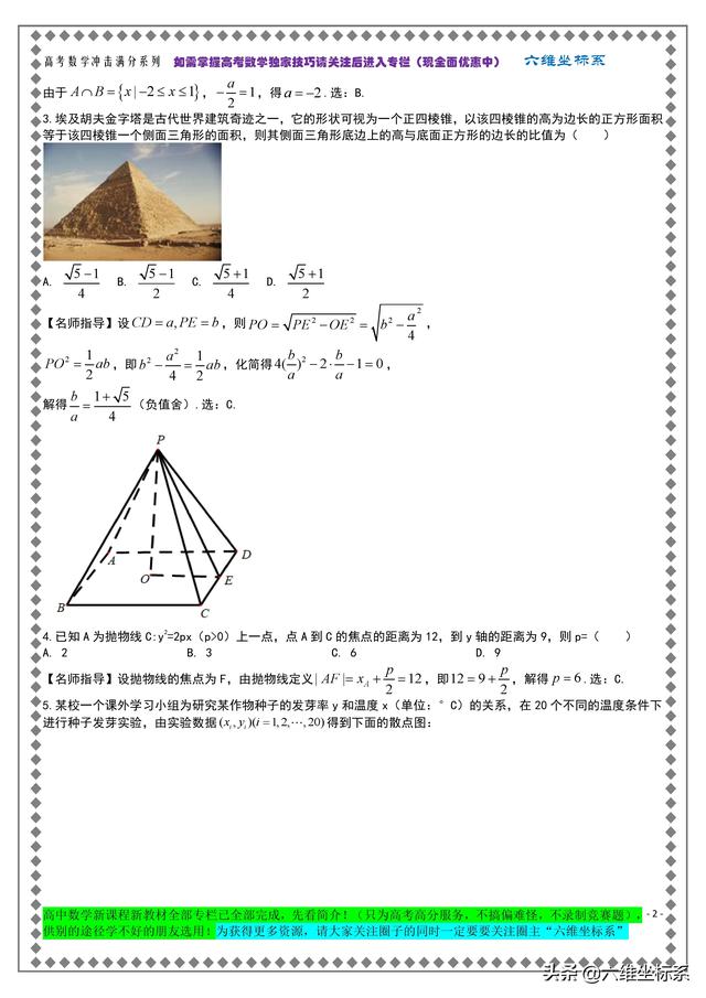 2020年高考数学全国一卷试卷、考点说明及详解，为新高三加油