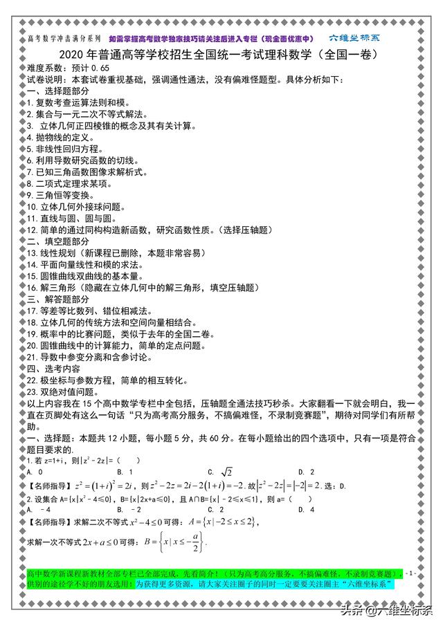 2020年高考数学全国一卷试卷、考点说明及详解，为新高三加油