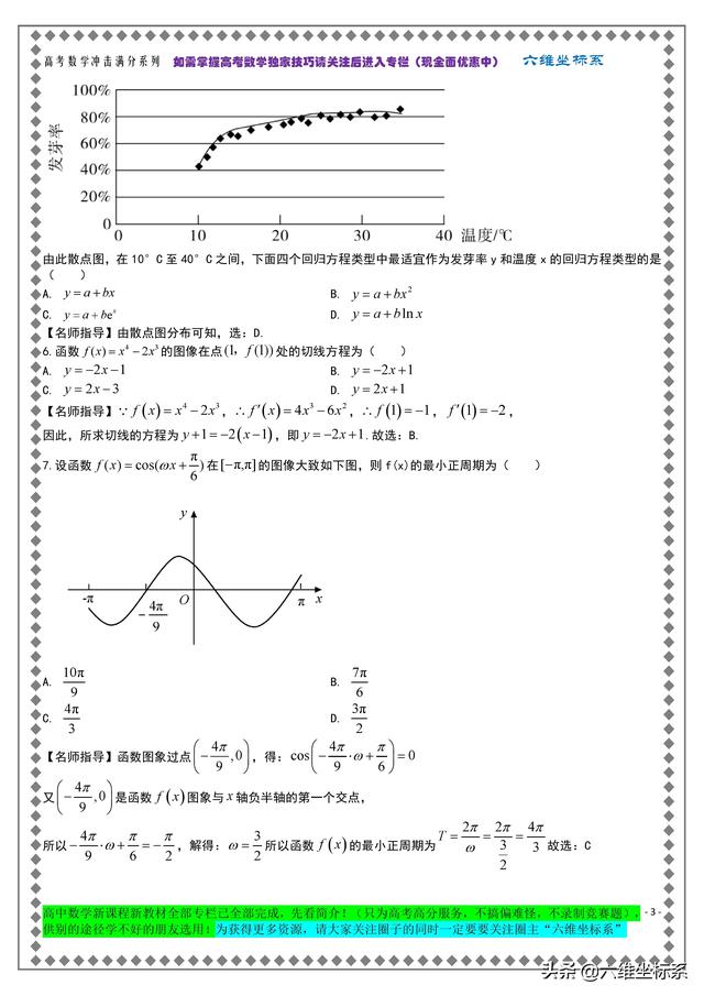 2020年高考数学全国一卷试卷、考点说明及详解，为新高三加油