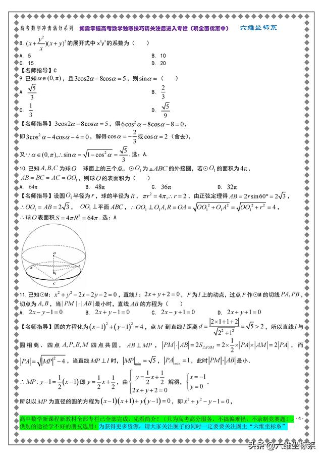 2020年高考数学全国一卷试卷、考点说明及详解,为新高三加油