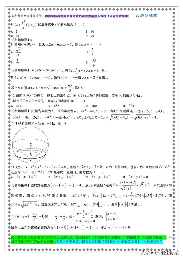 2020年高考数学全国一卷试卷、考点说明及详解，为新高三加油