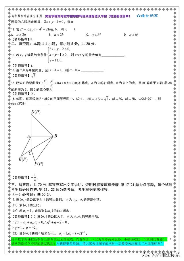 2020年高考数学全国一卷试卷、考点说明及详解，为新高三加油