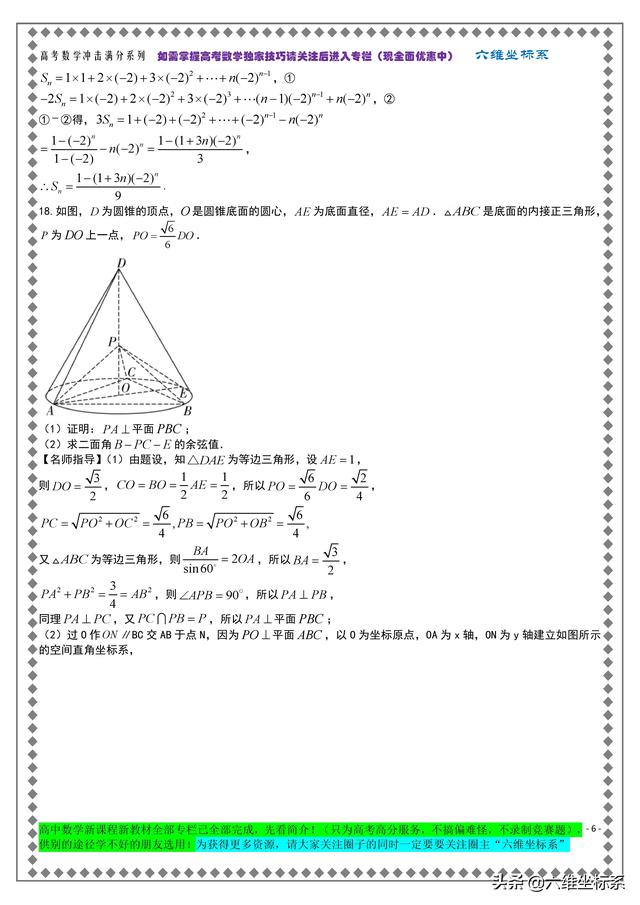 2020年高考数学全国一卷试卷、考点说明及详解，为新高三加油