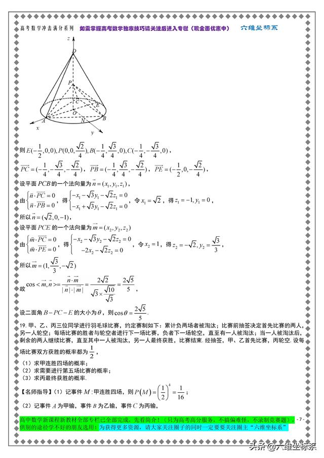 2020年高考数学全国一卷试卷、考点说明及详解,为新高三加油