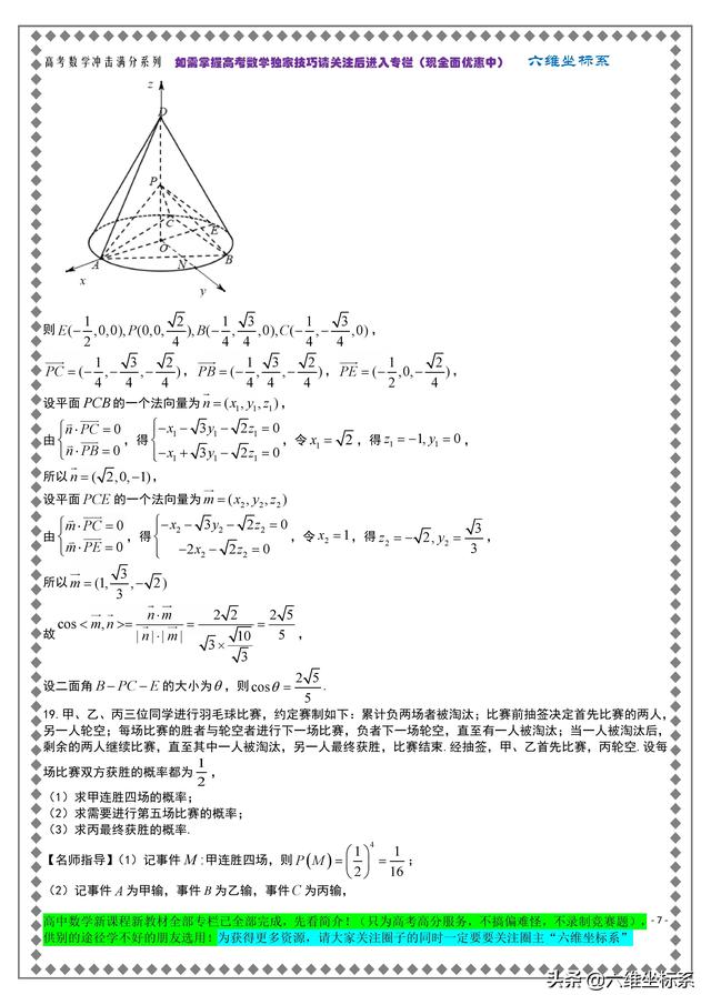 2020年高考数学全国一卷试卷、考点说明及详解，为新高三加油