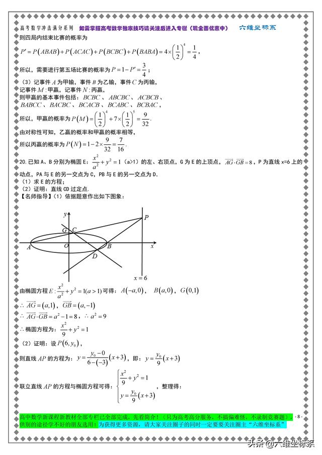 2020年高考数学全国一卷试卷、考点说明及详解，为新高三加油